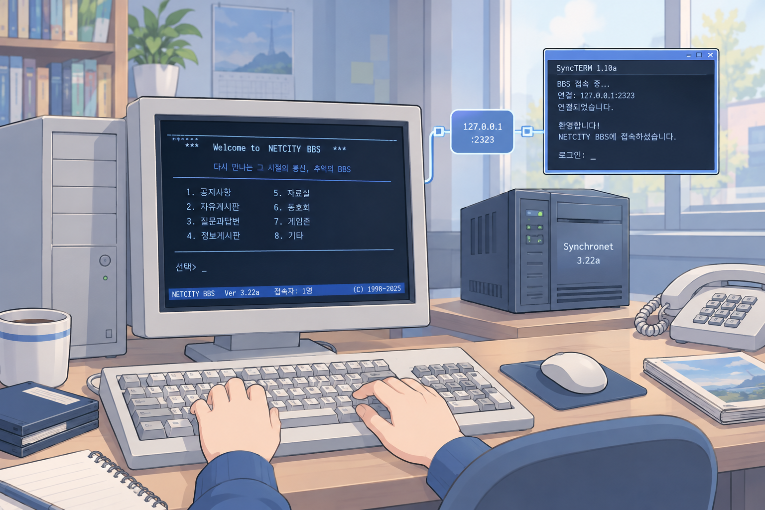 추억의 넷시티 BBS 접속실.png